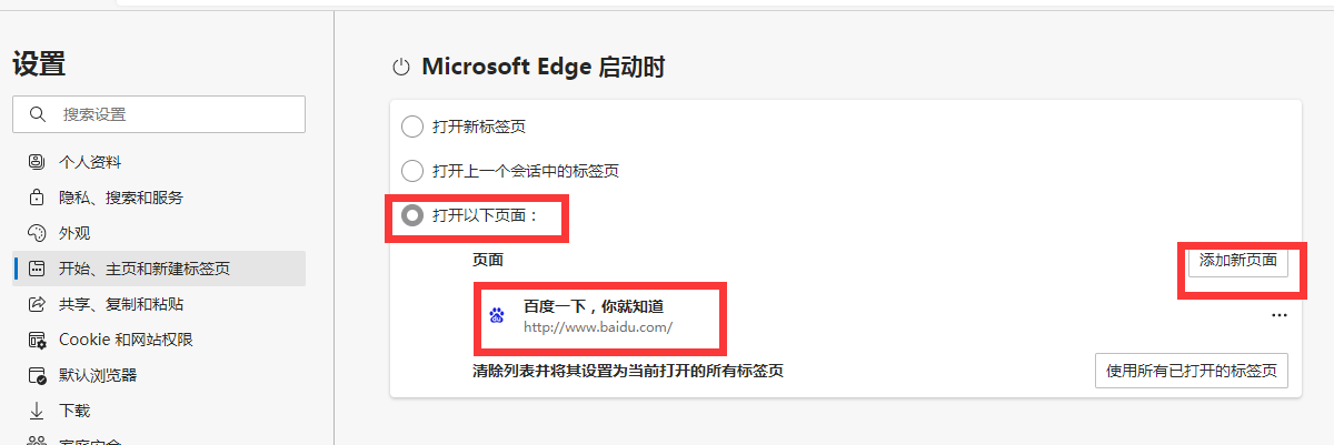 新版edge浏览器怎么打开新标签为百度?新版edge浏览器打开新标签为百度教程截图