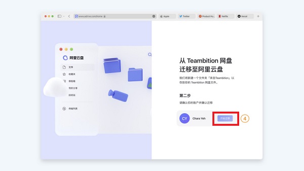 Teambition数据怎么迁移到阿里云盘?Teambition数据迁移到阿里云盘教程截图