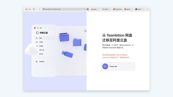 Teambition数据怎么迁移到阿里云盘?Teambition数据迁移到阿里云盘教程截图