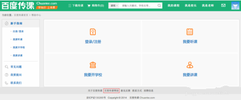 百度传课中怎样创建学校？百度传课创建学校方法截图