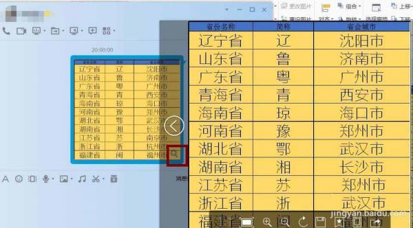 WPS图表如何保存成图片？WPS图表生成图片方法截图