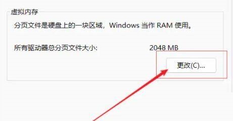 Win11如何设置虚拟内存?Win11设置虚拟内存方法截图