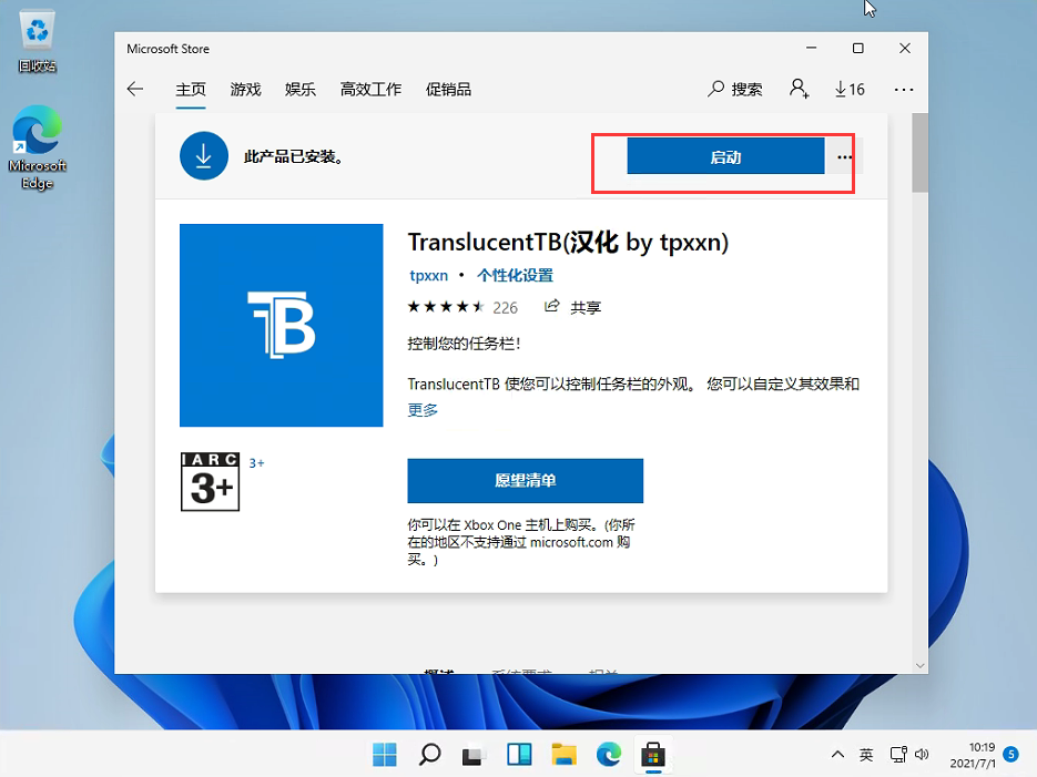 Win11怎么设置任务栏透明？Win11任务栏透明设置教程截图