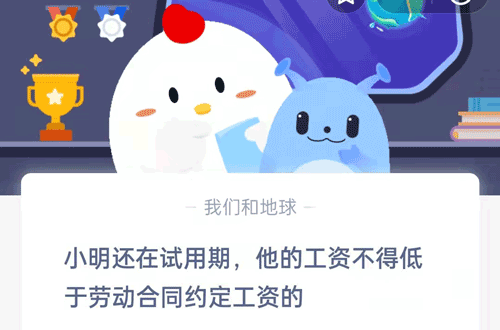 小明还在试用期，他的工资不得低于劳动合同约定工资的。