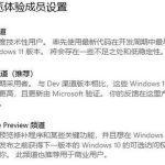 我来分享win11预览版可以升级正式版吗