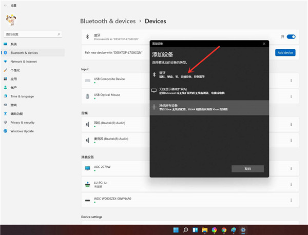 Win11怎么连接蓝牙音箱?Win11连接蓝牙音箱方法截图