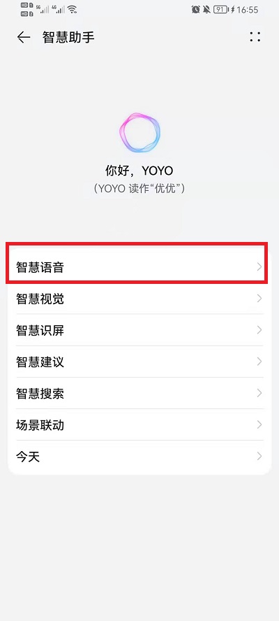 荣耀手机怎么语音唤醒yoyo