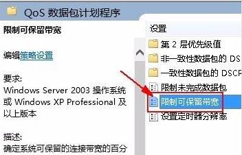 Win11怎么解除网络限制？Win11系统解除网络限制方法介绍截图