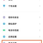 MIUI13极致模式怎么开启。