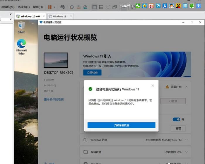 无TPM模块VMware虚拟机怎么安装Win11?无TPM模块VMware虚拟机安装Win11教程截图