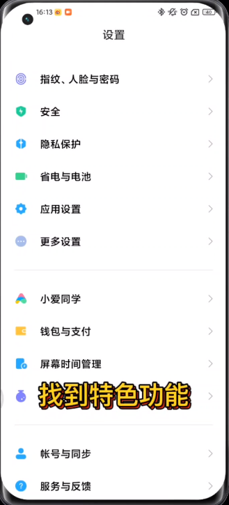 MIUI13侧边栏怎么关。