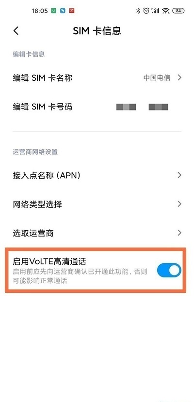 MIUI13怎么关闭hd高清通话