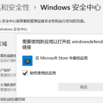 我来分享Windows11打不开安全中心怎么解决