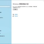 关于Thinkpad笔记本怎么升级Win11