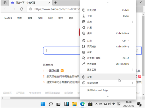 分享Win11怎么设置默认浏览器