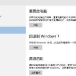 分享Win11系统怎么退回Win7