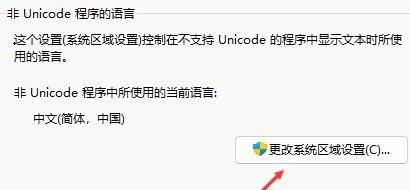 win11软件乱码怎么办?win11软件乱码解决方法截图