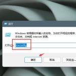 我来教你Windows11右下角弹窗广告如何关闭