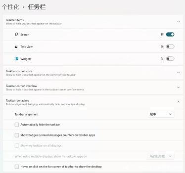 关于Win11能不能设置任务栏不合并窗口介绍