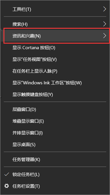 Win10右下角天气如何关闭?Win10右下角天气关闭教程截图