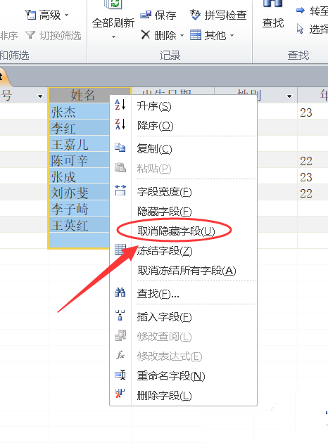 access数据库怎么隐藏或取消隐藏某一字段?access数据库隐藏或取消隐藏某一字段的步骤教程截图