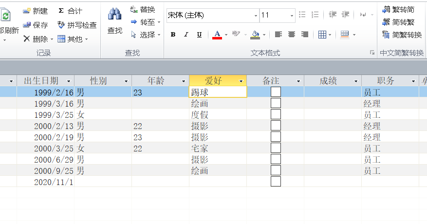 access数据库怎么隐藏或取消隐藏某一字段?access数据库隐藏或取消隐藏某一字段的步骤教程截图