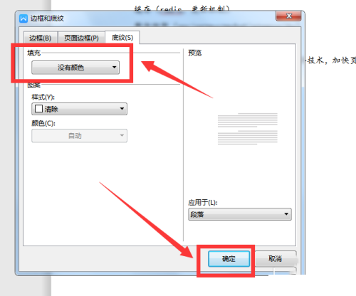 wps复制的文字有一层灰底怎么删除?wps复制的文字有一层灰底删除方法截图