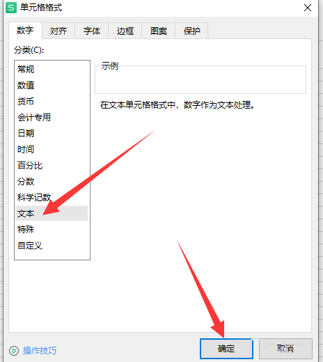 wps表格数字变成e+怎么解决?wps表格数字变成e+解决办法介绍截图