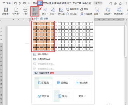 Word如何制作开放式表格?Word制作开放式表格的操作步骤截图