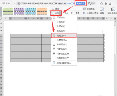 Word如何制作开放式表格?Word制作开放式表格的操作步骤截图