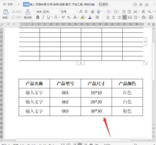 Word如何制作开放式表格?Word制作开放式表格的操作步骤截图