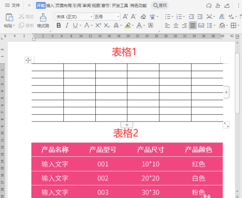 Word如何制作开放式表格?Word制作开放式表格的操作步骤截图