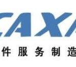 关于CAXA