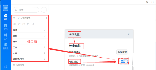 钉钉电脑版怎么设置专注模式?钉钉电脑版设置专注模式的步骤方法截图