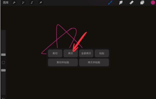 procreate怎么复制图案 procreate复制图案方法截图