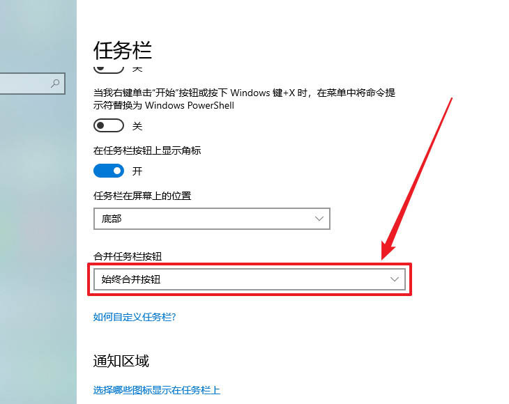 win10任务栏怎么合并? win10设置合并任务栏的方法截图