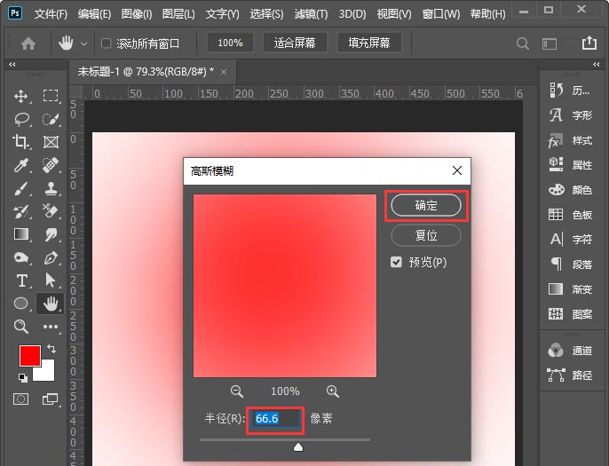 Photoshop怎么制作圆点背景图？Photoshop制作圆点背景图教程截图