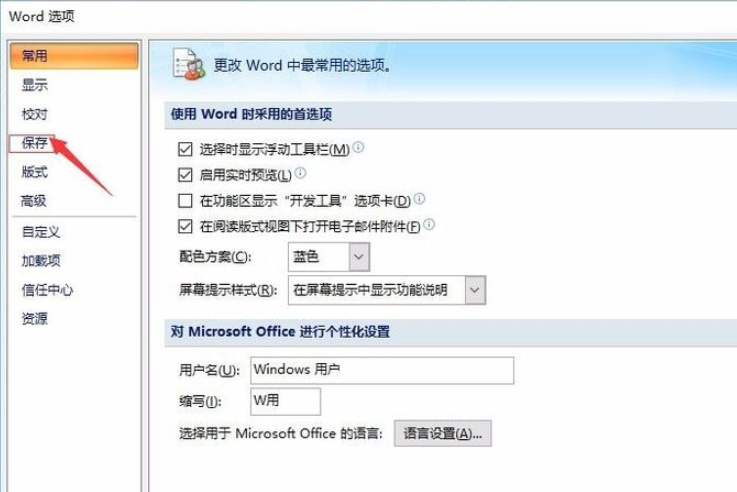 win11关机文档没保存如何恢复？win11电脑关机文档没保存恢复方法截图