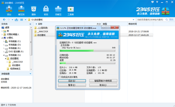 2345好压如何创建自解压文件？2345好压自解压文件制作教程截图