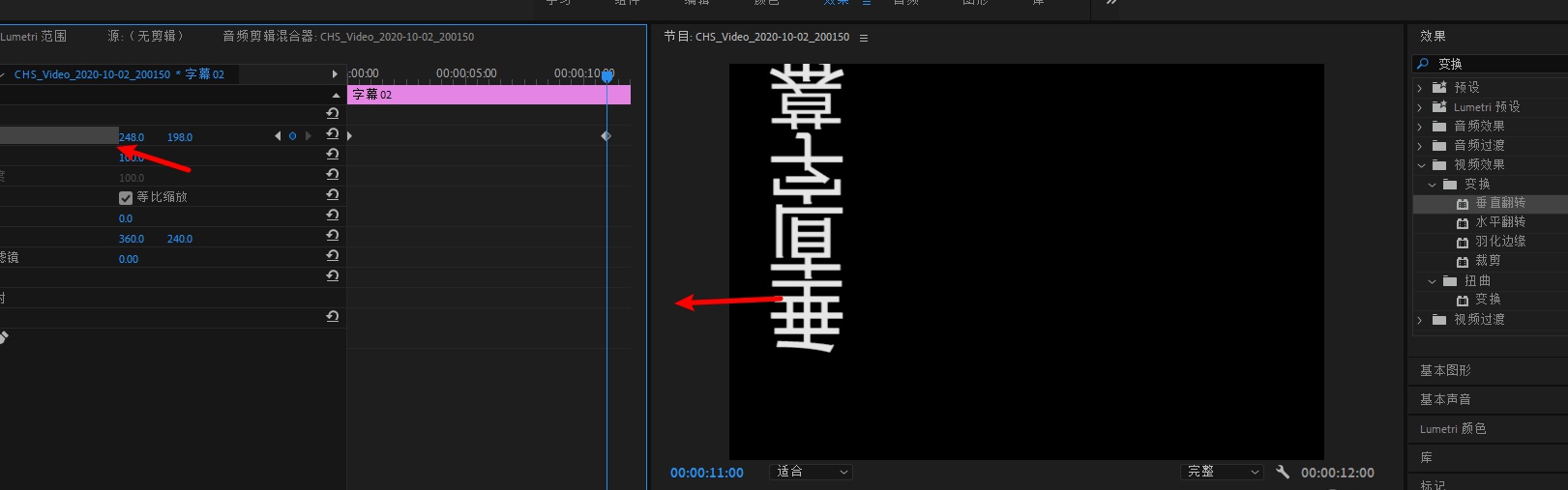 pr怎么制作垂直字幕从左往右滚动?pr制作垂直字幕从左往右滚动教程截图