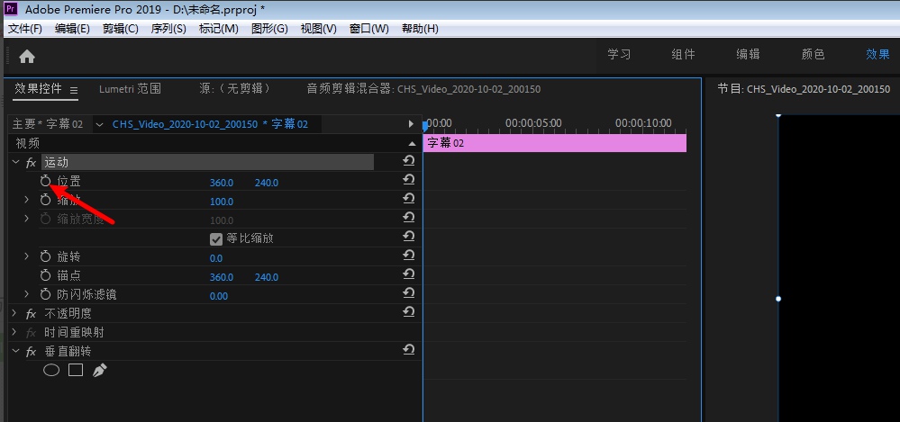 pr怎么制作垂直字幕从左往右滚动?pr制作垂直字幕从左往右滚动教程截图