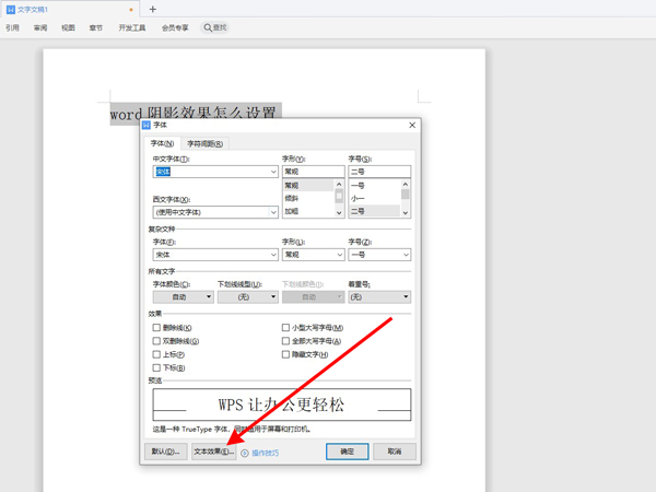 word阴影效果设置教程 word如何设置阴影效果截图