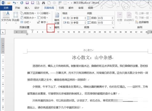 word文档页边距设置教程 word文档页边距怎么设置截图