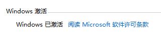 win11怎么知道系统是否已激活？win11系统是否激活判断方法截图