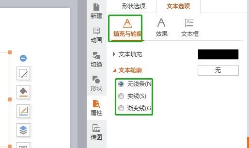 WPS演示轮廓字怎么做？WPS演示文本轮廓用法截图