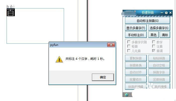 indesign文字怎么加拼音?indesign文字加拼音的技巧截图