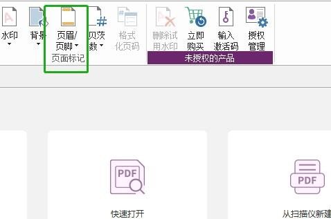 福昕PDF编辑器怎么添加页码？福昕PDF编辑器添加页码教程截图