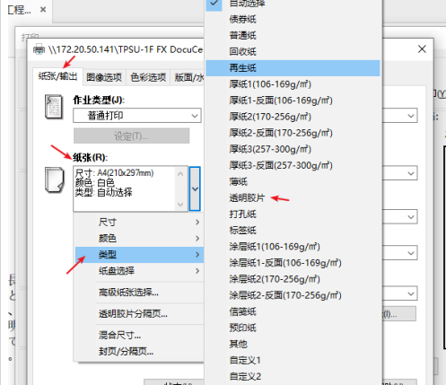 pdf打印时怎么设置纸张为透明胶带?pdf打印时设置纸张为透明胶带教程截图