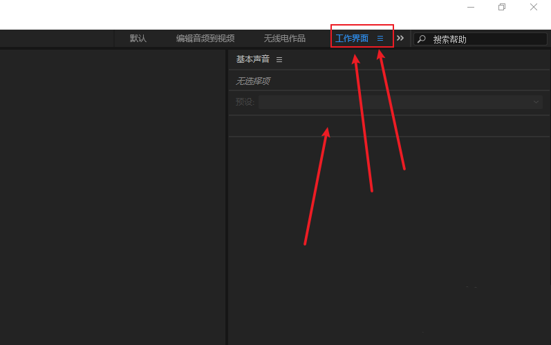 AU自定义工作区在哪里设置?AU自定义工作区设置方法截图