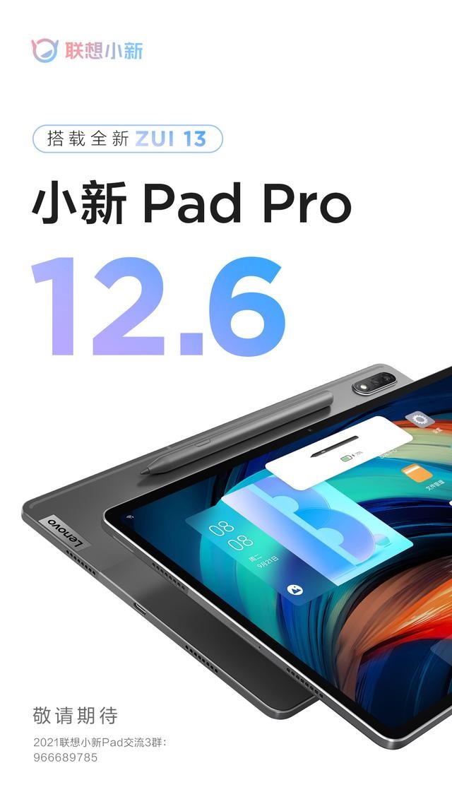 教你联想小新PadPro12.6能不能搭配手写笔使用